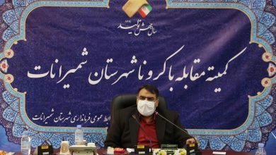 شمیرانات