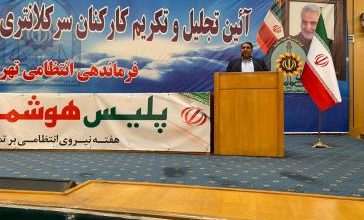 فرماندار شمیرانات